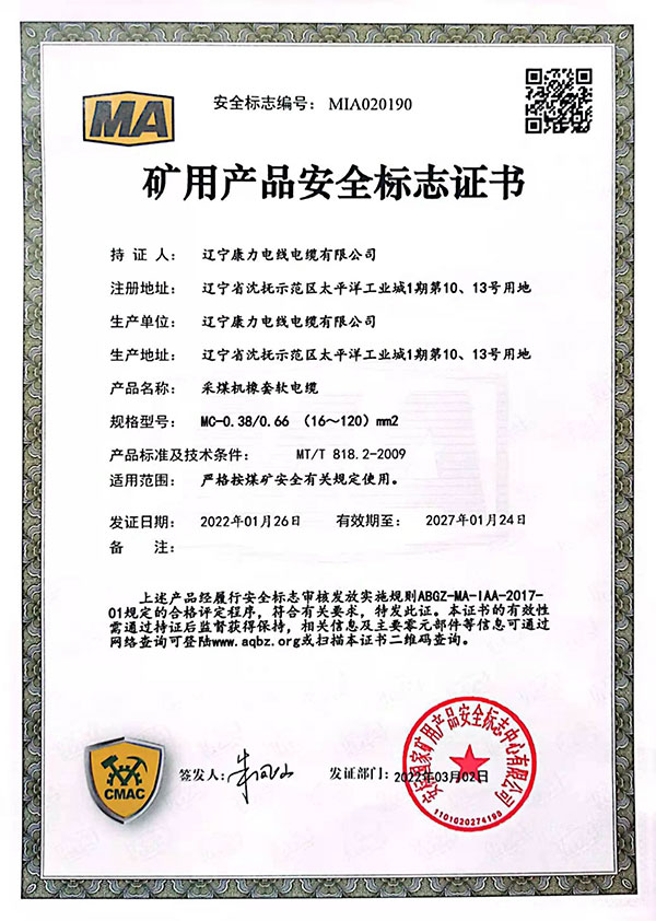 礦用產品安全標志證書