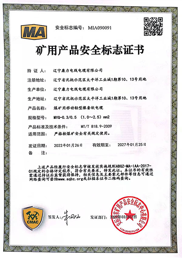 礦用產品安全標志證書
