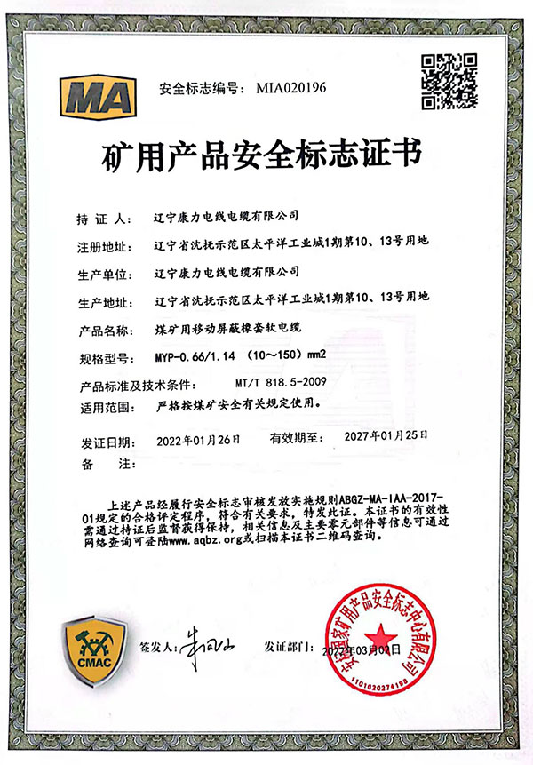 礦用產品安全標志證書