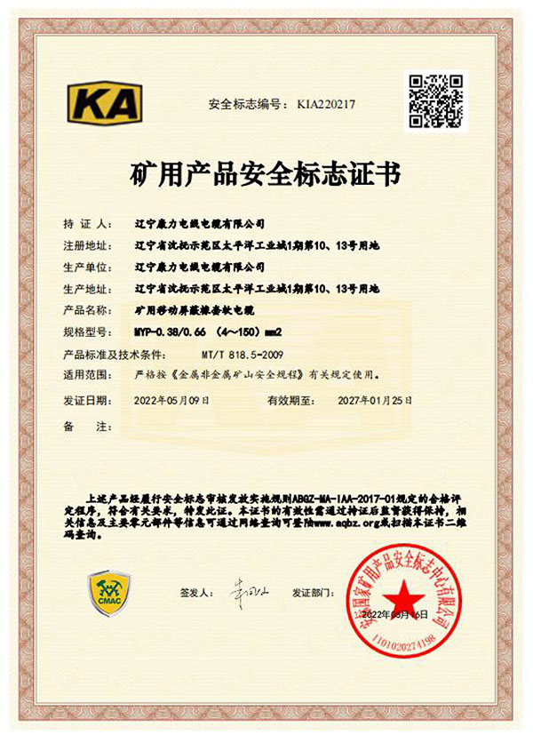 礦用產品安全標志證書