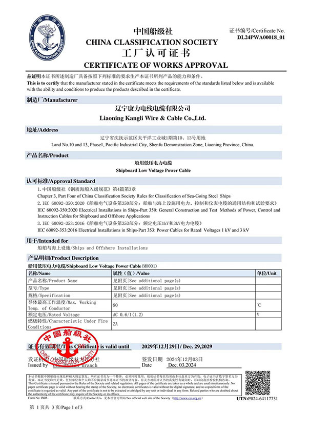 中國(guó)船級(jí)社工廠認(rèn)可證書