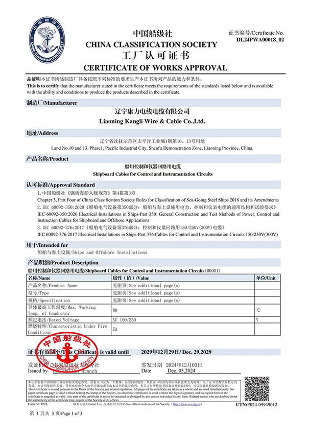 中國(guó)船級(jí)社工廠認(rèn)可證書