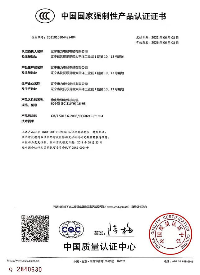 中國(guó)國(guó)家強(qiáng)制性產(chǎn)品認(rèn)證證書