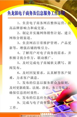 電子商務(wù)工作職責(zé)與電子產(chǎn)品維護(hù)全解析